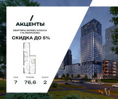 Планировка двухкомнатной(квартира) площадью 76.6 квадратных метров в “Акценты”