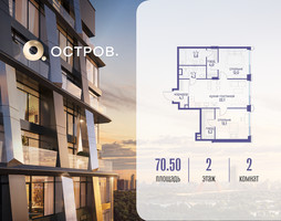 Планировка двухкомнатной(квартира) площадью 70.52 квадратных метров в “ЖК Остров”
