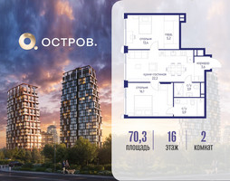 Планировка двухкомнатной(квартира) площадью 70.32 квадратных метров в “ЖК Остров”