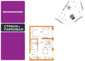 Планировка однокомнатной(квартира) площадью 44.26 квадратных метров в “ЖК Страна.Парковая”