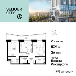 Планировка двухкомнатной(квартира) площадью 57.99 квадратных метров в ЖК “ЖК Селигер Сити”