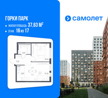 Планировка однокомнатной(квартира) площадью 37.63 квадратных метров в “ЖК Горки Парк”