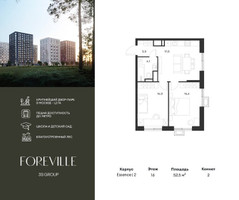 Планировка двухкомнатной(квартира) площадью 52.5 квадратных метров в “ЖК Форевиль”