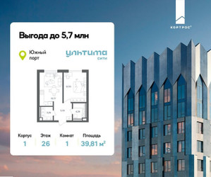 Планировка однокомнатной(квартира) площадью 39.81 квадратных метров в ЖК “ЖК УЛЬТИМА Сити”