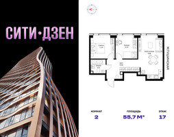 Планировка двухкомнатной(квартира) площадью 55.7 квадратных метров в “Мультиквартал СИТИДЗЕН”