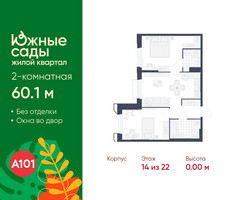 Планировка двухкомнатной(квартира) площадью 60.1 квадратных метров в “ЖК Южные сады”