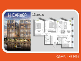 Планировка трехкомнатной(апартаменты) площадью 75.25 квадратных метров в “Дом на набережной Инсайдер”