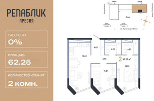 Планировка двухкомнатной(квартира) площадью 62.25 квадратных метров в “ЖК Репаблик”