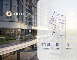 Планировка 4+ комнатной(квартира) площадью 172.72 квадратных метров в “ЖК Остров”