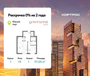 Планировка однокомнатной(квартира) площадью 57.46 квадратных метров в ЖК “ЖК УЛЬТИМА Сити”