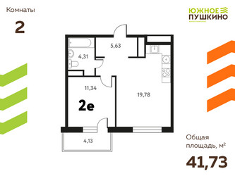 Планировка двухкомнатной(квартира) площадью 41.73 квадратных метров в ЖК “ЖК Южное Пушкино”