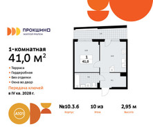Планировка однокомнатной(квартира) площадью 41 квадратных метров в “ЖК Прокшино”