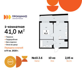Планировка однокомнатной(квартира) площадью 41 квадратных метров в ЖК “ЖК Прокшино”