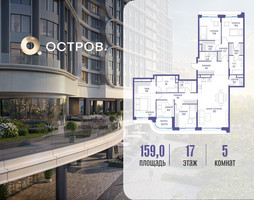 Планировка 4+ комнатной(квартира) площадью 159.02 квадратных метров в “ЖК Остров”