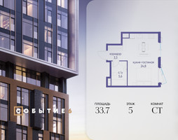 Планировка студии(квартира) площадью 33.7 квадратных метров в “ЖК Событие”