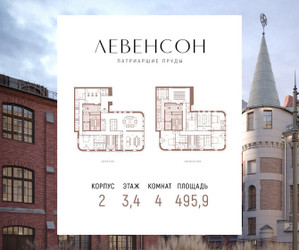 Планировка 4+ комнатной(квартира) площадью 495.9 квадратных метров в ЖК “ЖК LEVENSON (Левенсон)”