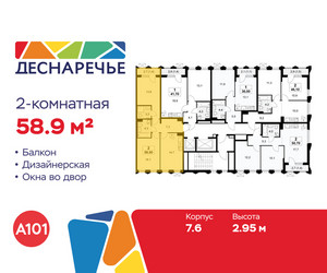 Планировка двухкомнатной(квартира) площадью 58.9 квадратных метров в ЖК “ЖК Деснаречье”