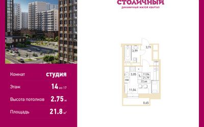 Планировка студии(квартира) площадью 21.8 квадратных метров в ЖК “ЖК Столичный”