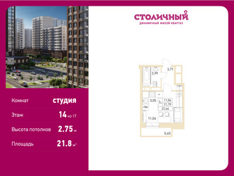 Планировка студии(квартира) площадью 21.8 квадратных метров в “ЖК Столичный”
