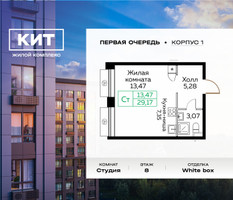 Планировка студии(квартира) площадью 29.3 квадратных метров в “ЖК Кит”