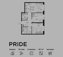 Планировка трехкомнатной(квартира) площадью 69.1 квадратных метров в “ЖК PRIDE (Прайд)”