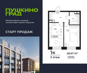 Планировка однокомнатной(квартира) площадью 38.67 квадратных метров в ЖК “ЖК Пушкино Град”