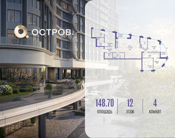 Планировка 4+ комнатной(квартира) площадью 148.72 квадратных метров в “ЖК Остров”