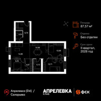 Планировка 4+ комнатной(квартира) площадью 87.57 квадратных метров в “Апрелевка Клаб”
