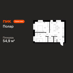 Планировка двухкомнатной(квартира) площадью 54.9 квадратных метров в ЖК “ЖК Полар”
