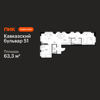 Планировка двухкомнатной(квартира) площадью 63.3 квадратных метров в “ЖК Кавказский бульвар 51”
