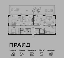 Планировка 4+ комнатной(квартира) площадью 116.6 квадратных метров в “ЖК PRIDE (Прайд)”