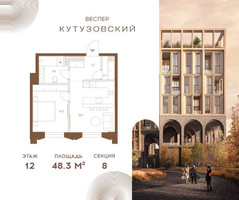 Планировка однокомнатной(квартира) площадью 48.3 квадратных метров в “ЖК Квартал Веспер Кутузовский”