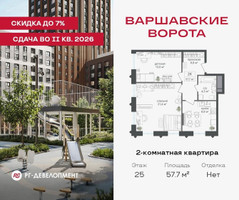 Планировка двухкомнатной(квартира) площадью 57.7 квадратных метров в “ЖК Варшавские ворота”
