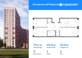 Планировка трехкомнатной(квартира) площадью 74.1 квадратных метров в “ЖК Космический Квартал”