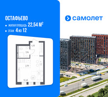 Планировка студии(квартира) площадью 22.54 квадратных метров в “ЖК Остафьево”