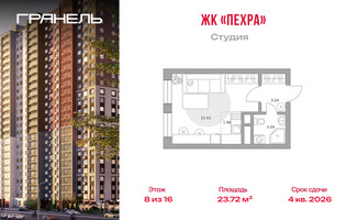 Планировка студии(квартира) площадью 23.72 квадратных метров в “ЖК Пехра”