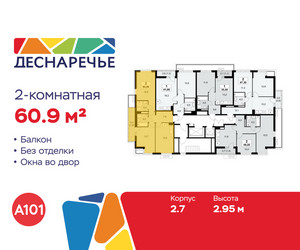 Планировка двухкомнатной(квартира) площадью 60.9 квадратных метров в ЖК “ЖК Деснаречье”