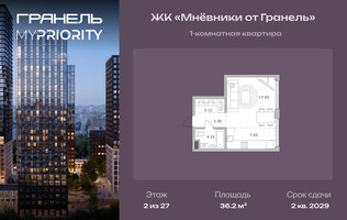 Планировка однокомнатной(квартира) площадью 36.2 квадратных метров в “ЖК Мневники от Гранель”
