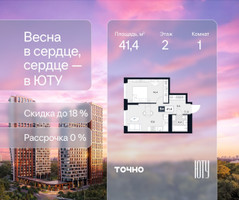 Планировка однокомнатной(квартира) площадью 41.4 квадратных метров в “Архитектурный проект ЮТУ”
