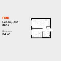 Планировка однокомнатной(квартира) площадью 34 квадратных метров в “ЖК Белая Дача парк”