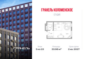 Планировка студии(квартира) площадью 33.98 квадратных метров в “ЖК Гранель Коломенское”
