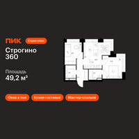 Планировка двухкомнатной(квартира) площадью 49.2 квадратных метров в “ЖК Строгино 360”