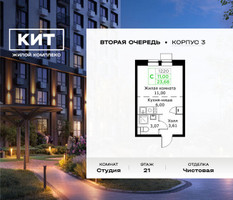 Планировка студии(квартира) площадью 23.68 квадратных метров в “ЖК КИТ 2”