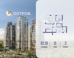 Планировка трехкомнатной(квартира) площадью 93.22 квадратных метров в “ЖК Остров”