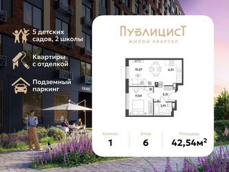 Планировка однокомнатной(квартира) площадью 42.54 квадратных метров в ЖК “ЖК Публицист”