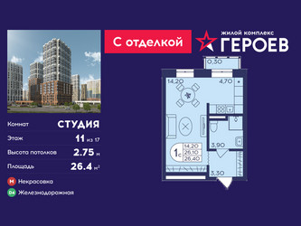 Планировка студии(квартира) площадью 26.4 квадратных метров в ЖК “ЖК Героев”