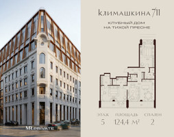 Планировка двухкомнатной(квартира) площадью 124.4 квадратных метров в “ЖК Климашкина 7/11”