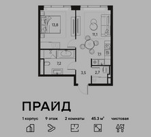 Планировка двухкомнатной(квартира) площадью 45.3 квадратных метров в “ЖК PRIDE (Прайд)”