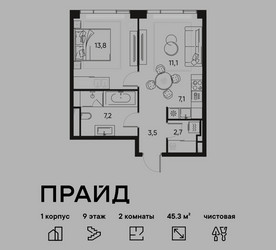 Планировка двухкомнатной(квартира) площадью 45.3 квадратных метров в ЖК “ЖК PRIDE (Прайд)”