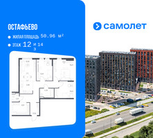 Планировка трехкомнатной(квартира) площадью 89.71 квадратных метров в “ЖК Остафьево”